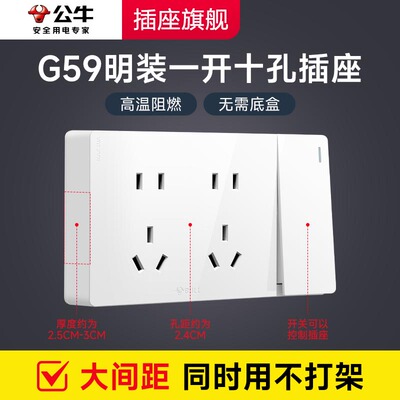 公牛明装插座一开十孔插座超薄家用86型明线明盒带开关双五孔面板