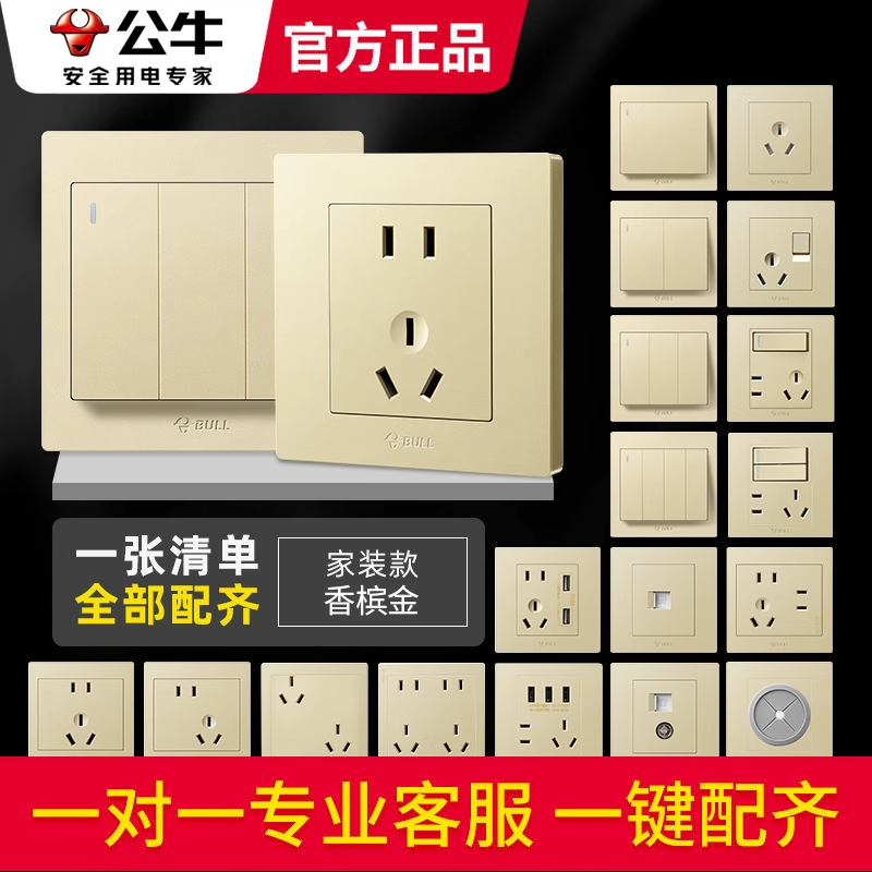 公牛10A开关插座多孔86型暗装