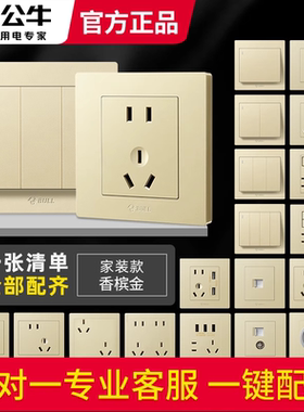 公牛G31开关插座86型墙面暗装单双开双控五孔多孔usb面板16A空调