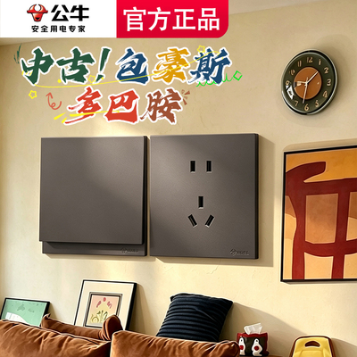 公牛正品G27地毯棕色开关大面板胡桃木纹家装法式复古风五孔插座
