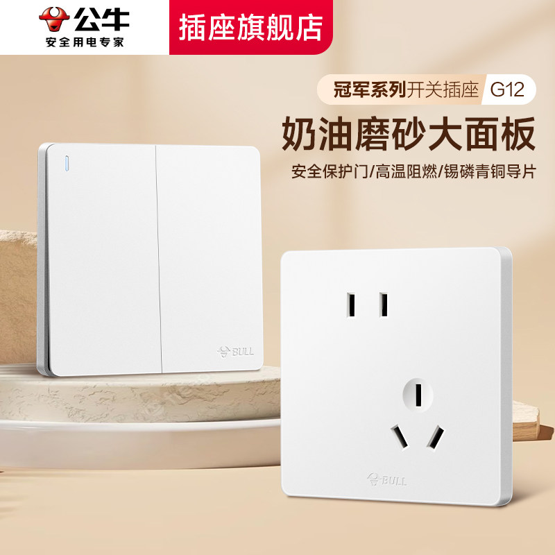 公牛开关插座面板官方旗舰店正品家用五孔墙壁上奶油风g12暮雪白