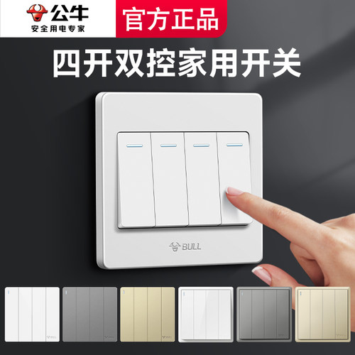 公牛四开双控开关面板家用86型