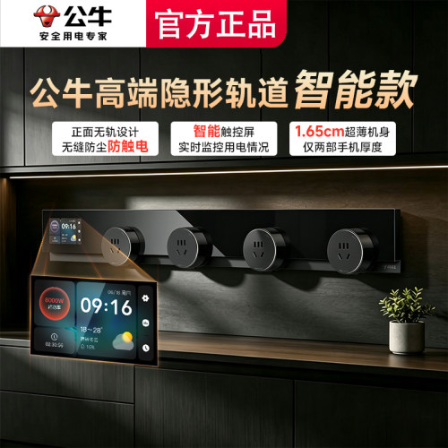 公牛高端智能轨道插座带显示屏