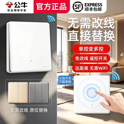 【无线开关】公牛WIFI智能开关