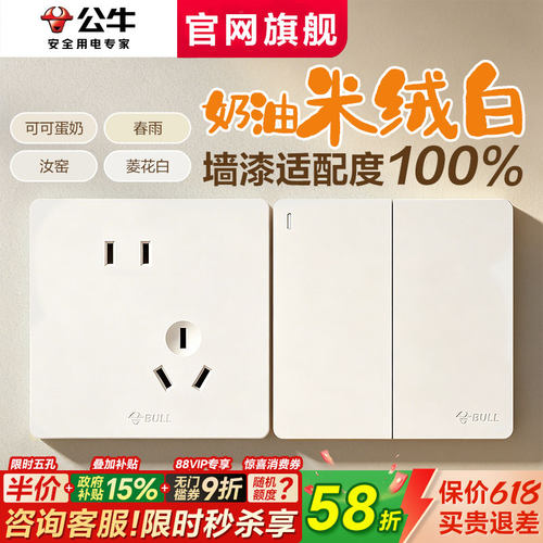 G12米绒白公牛官方旗舰肤感插座
