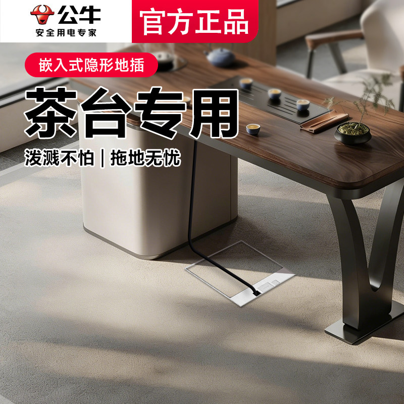 公牛地插座隐形嵌入式地板插座隐藏超薄防水纯平不锈钢型茶台插座