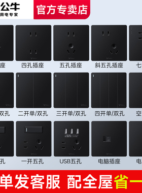 公牛g12黑色开关插座面板五孔正品官网旗舰店家用一开五孔16a5