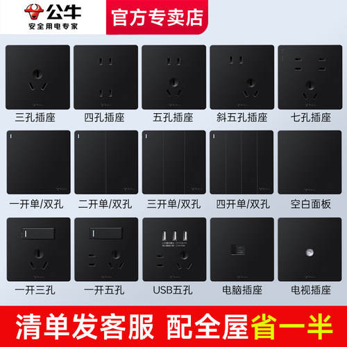公牛g12黑色官方旗舰店开关面板