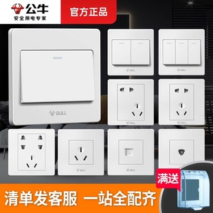 公牛开关面板电灯开关家用单开一开单双控双联三四位床头开关按钮