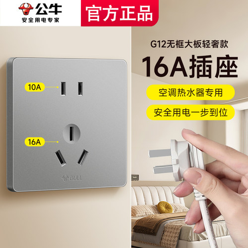 公牛16A插座空调热水器专用插座