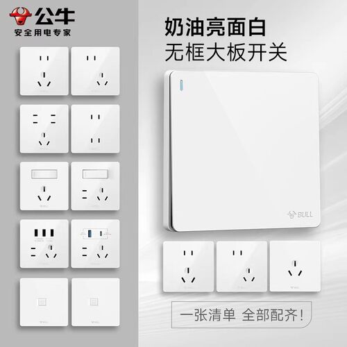 公牛开关插座面板官方旗舰店g12