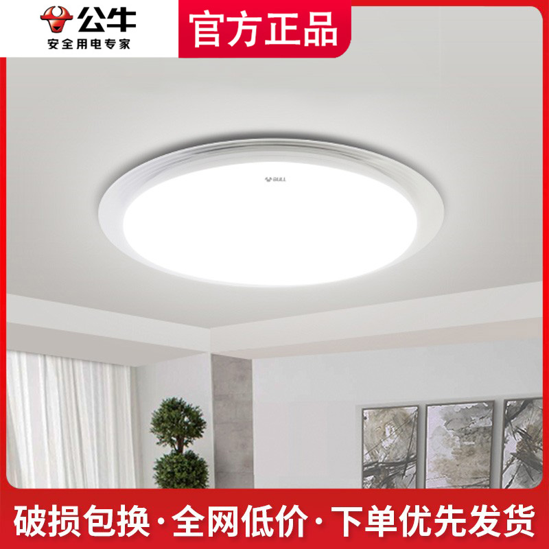 公牛吸顶灯圆形餐厅卧室灯现代简约led阳台走廊玄关厨房灯