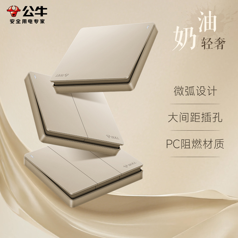 公牛奶油风开关插座面板五孔插座