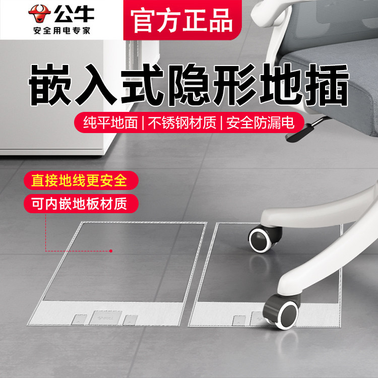公牛隐形嵌入式地插座超薄纯平不锈钢地面盖板五孔电脑防水地脚插