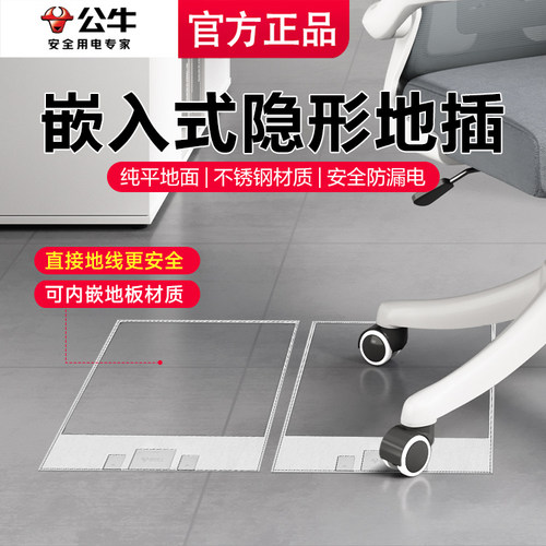 公牛隐形嵌入式地插座薄纯平