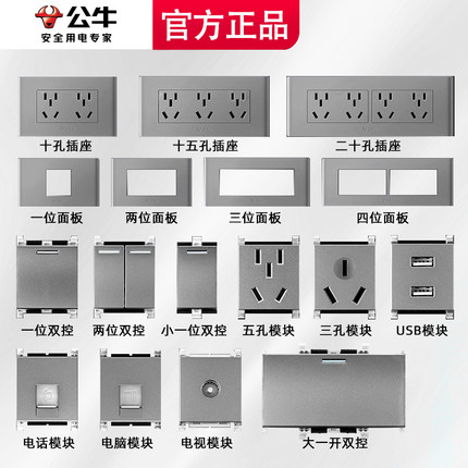 公牛开关插座118型框架模块五孔电脑电视usb电源墙壁家用面板灰