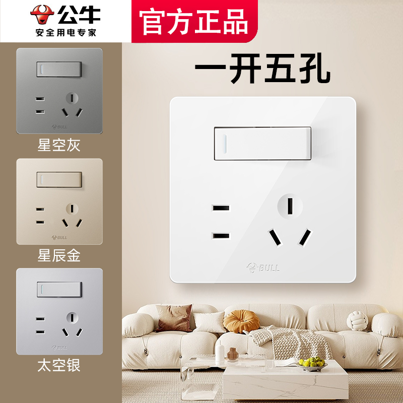 公牛五孔插座带开关86型暗装五孔