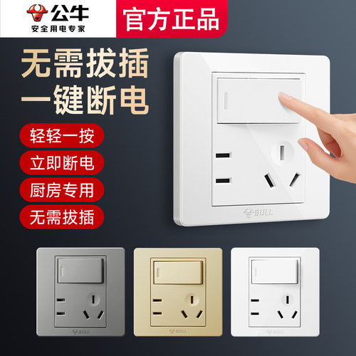 公牛一开五孔插座面板家用86型