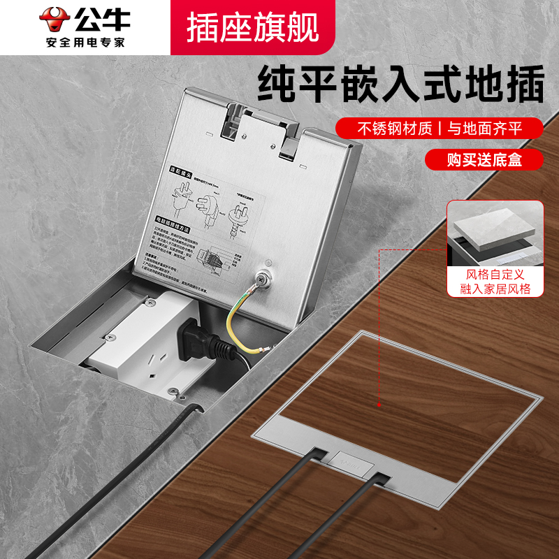 公牛嵌入式隐形地插插座超薄防水86纯平地面网络五孔隐藏式地插座