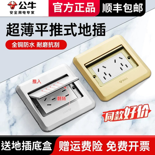 【假一赔万】公牛地插隐形嵌入式