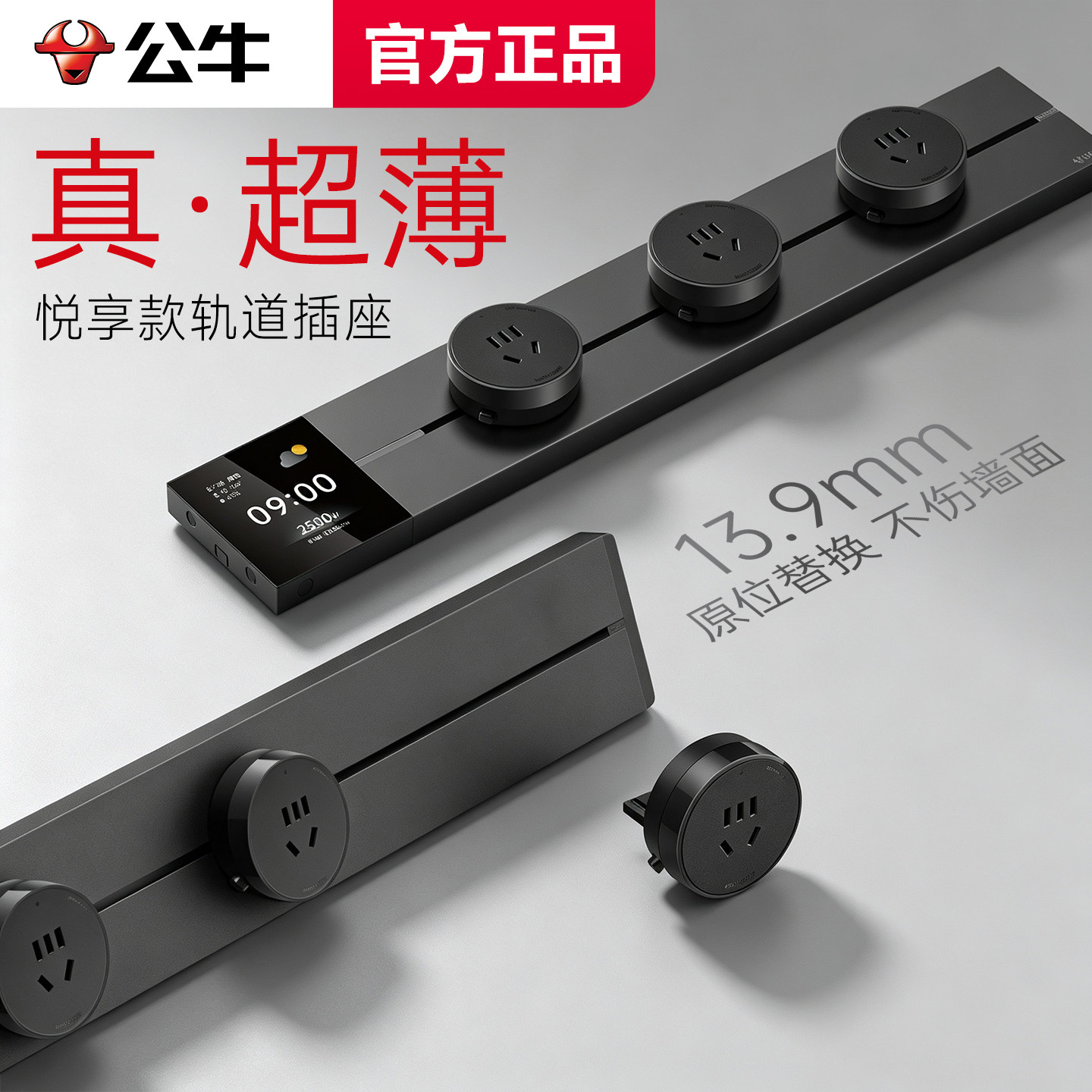 公牛轨道插座移动滑轨厨房餐边柜