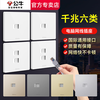 公牛网络面板双口网线插座旗舰开关插座双电脑插座电脑G12白
