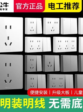 公牛明装开关插座墙壁面板多孔双控超薄明线盒家用86型五孔带开关