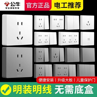 公牛明装开关插座墙壁面板多孔双控超薄明线盒家用86型五孔带开关