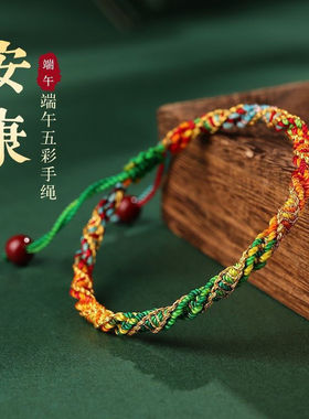 新款端午节五彩手工编织手链粽子五色线手五色线婴儿古法手绳