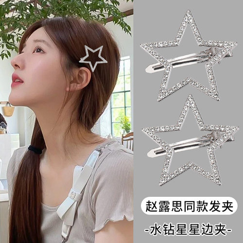 五角星水钻发夹女边夹侧边前额刘海夹高级感星星发卡鸭嘴夹子头饰