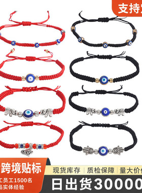 希音欧美跨境爆款手链邪恶之眼睛手掌蓝眼睛邪眼红绳编织可调手链