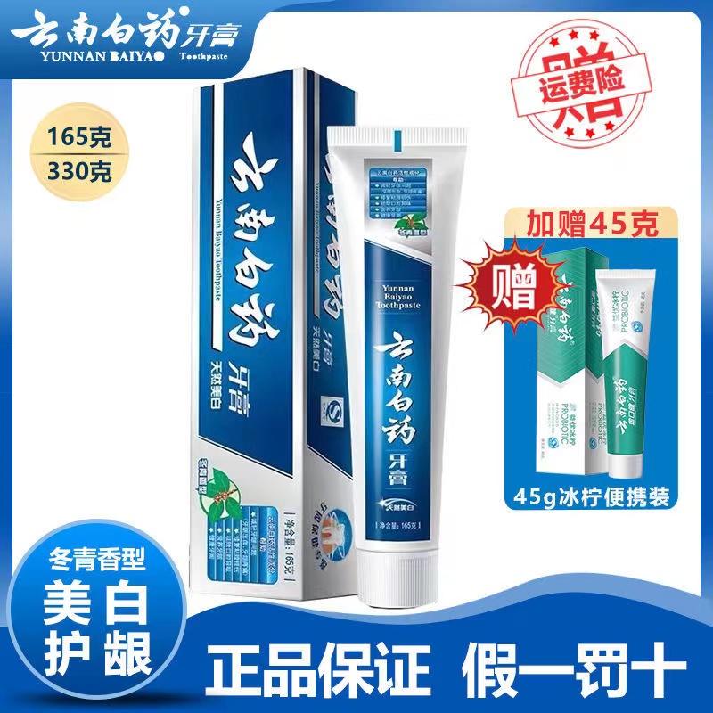 云南白药牙膏冬青香型165g亮白健齿缓解口腔问题营养牙龈清新口气