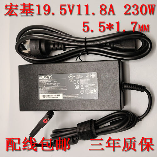 原装Acer19.5V11.8A230W充电线