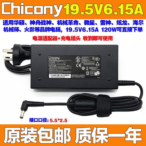 原装神舟120W充电器线战神Z7M-SL7D2笔记本电源适配器19.5V 6.15A