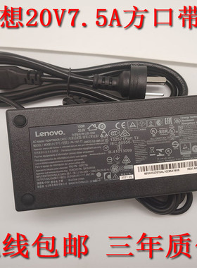 原装联想20V7.5A150W方口充电线PA-1151-72一体机天启A8150M838Z