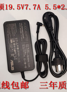 ASUS19.5V7.7A150W电源适配器