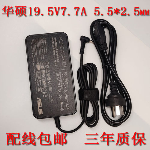 ASUS19.5V7.7A150W电源适配器