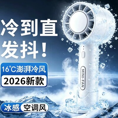 【手持升级款便携】迷你小风扇