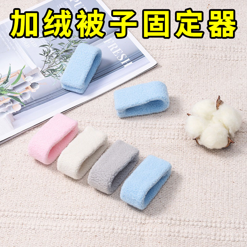 加绒不冰被子固定扣无痕被单