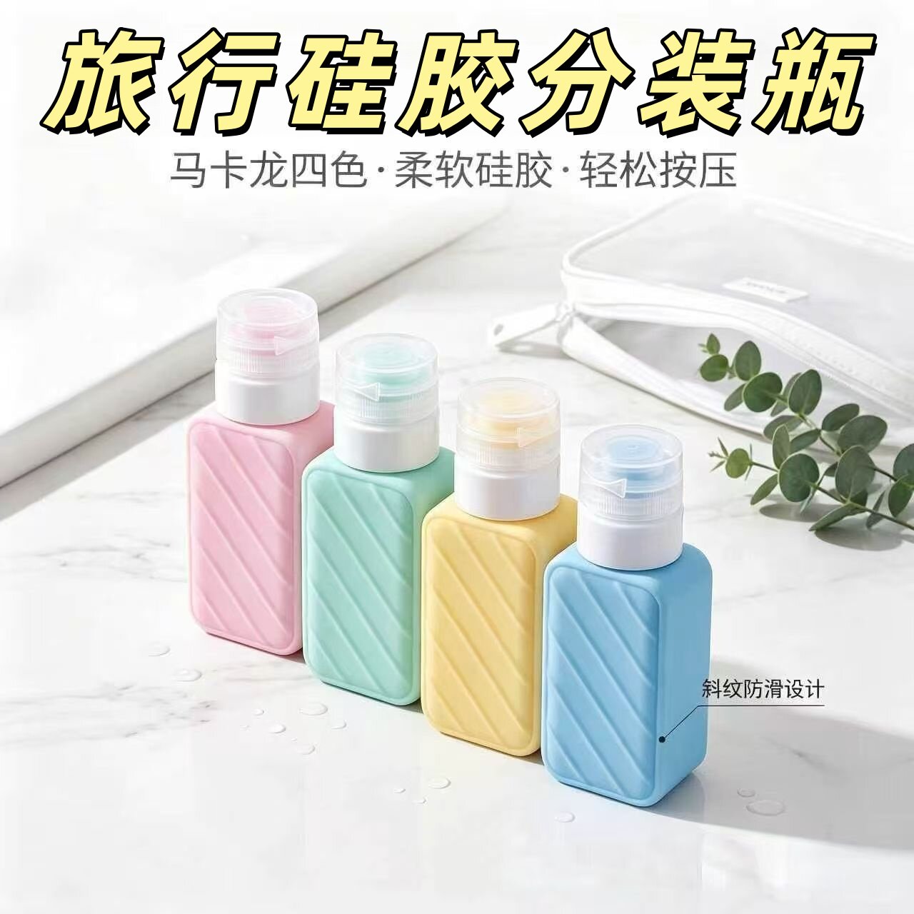 旅行分装瓶袋套装化妆洗发水分装