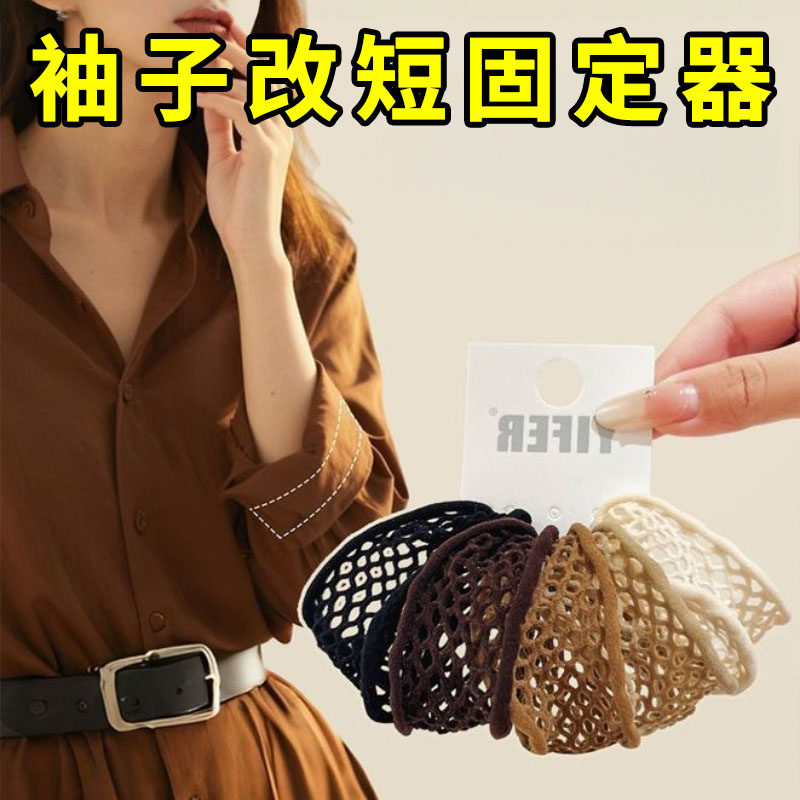 防下滑袖口固定器风衣毛衣外套衬衫汉服西装袖子收紧带袖箍高弹