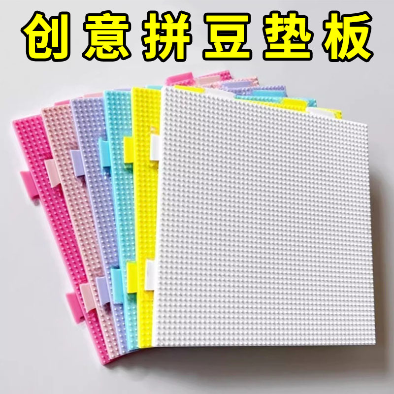 拼豆板子2.6mm模板白底拼豆底板