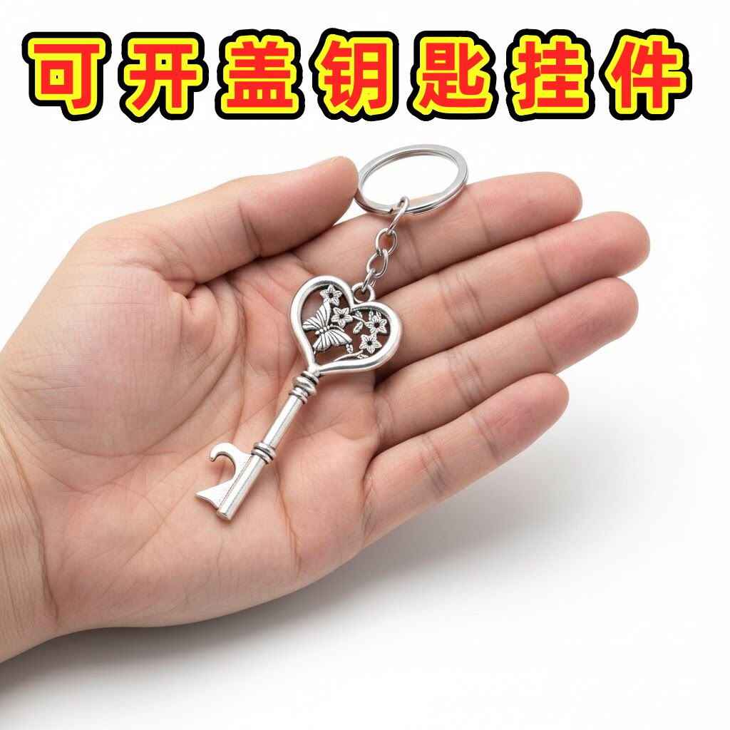 创意蝴蝶钥匙啤酒开瓶器便携挂件