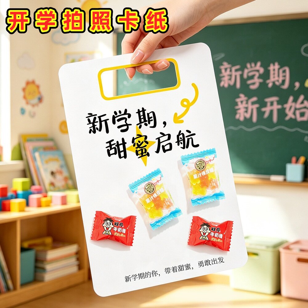 新学期果蔬糖果谐音手提祝福卡