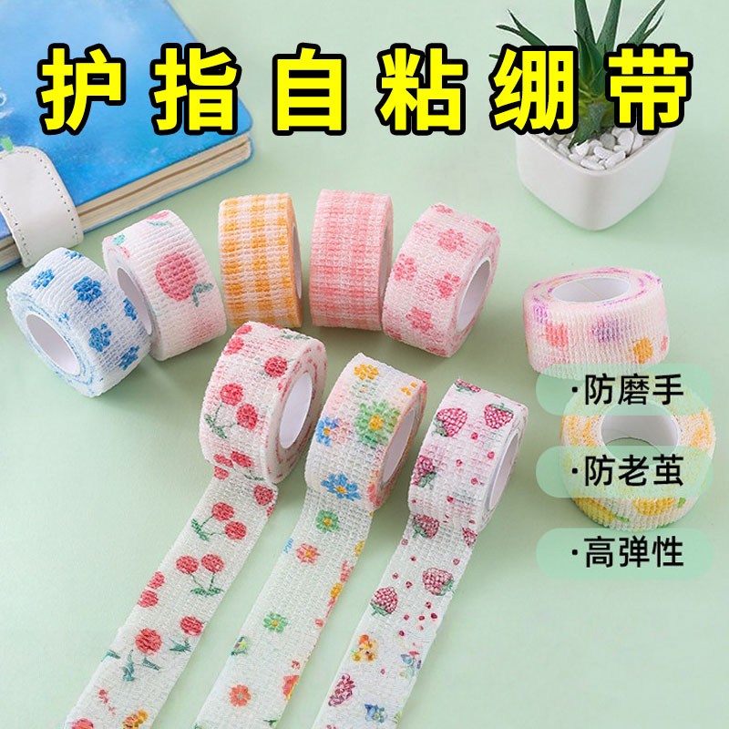 学生写字防磨手防茧护指绷带