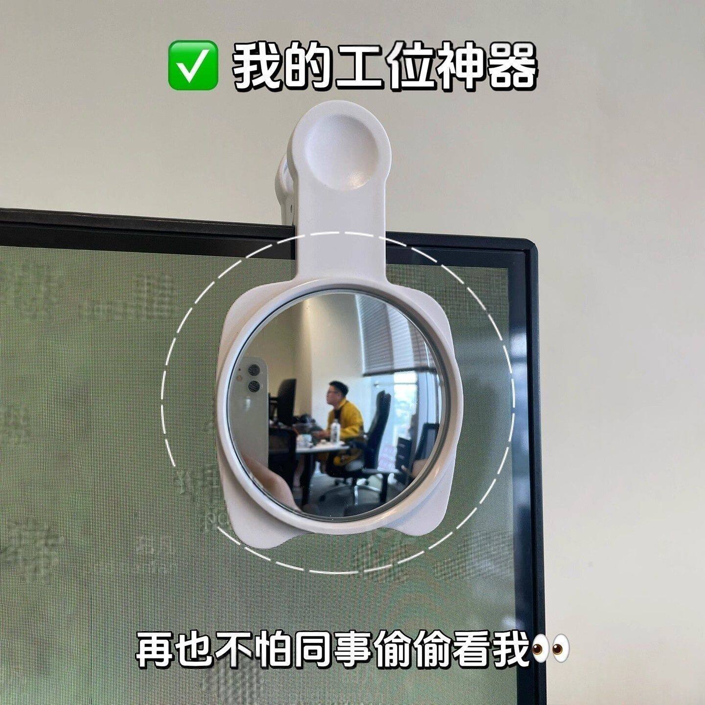 工位小镜子同款神器网红高效摸鱼偷懒可调节后视镜反光办公室职场