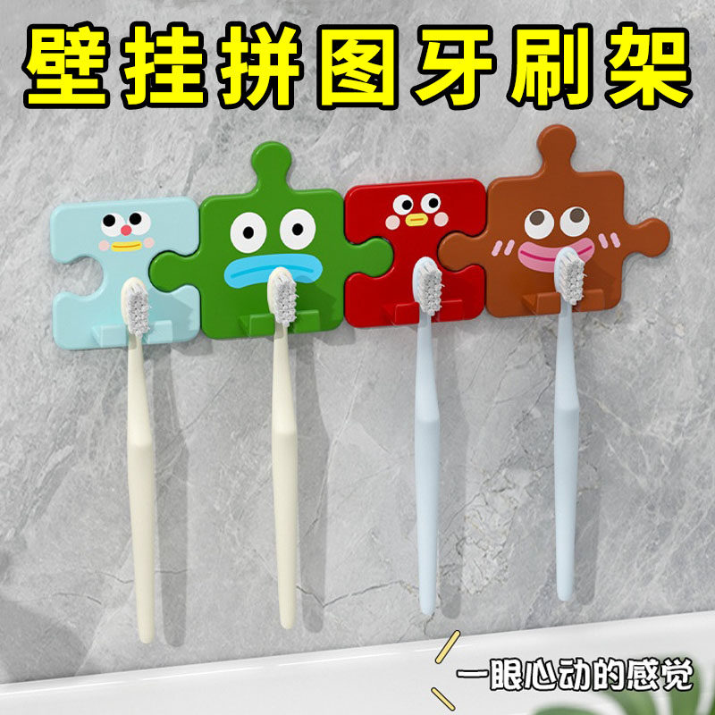 趣味可爱拼图电动牙刷架墙上置物壁挂卫生间免打孔儿童情侣洗漱架