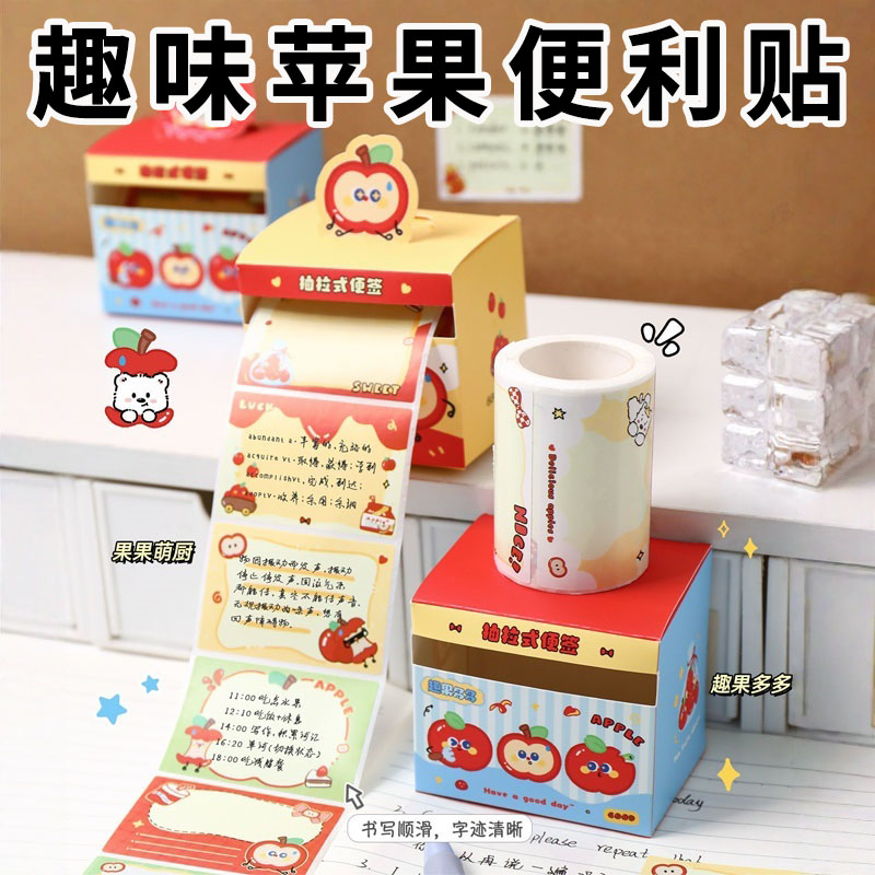 可爱红色苹果抽拉式便利贴有粘性便签可撕便签纸学生办公室留言贴