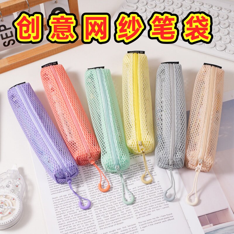 加长多巴胺笔袋便携透明网纱