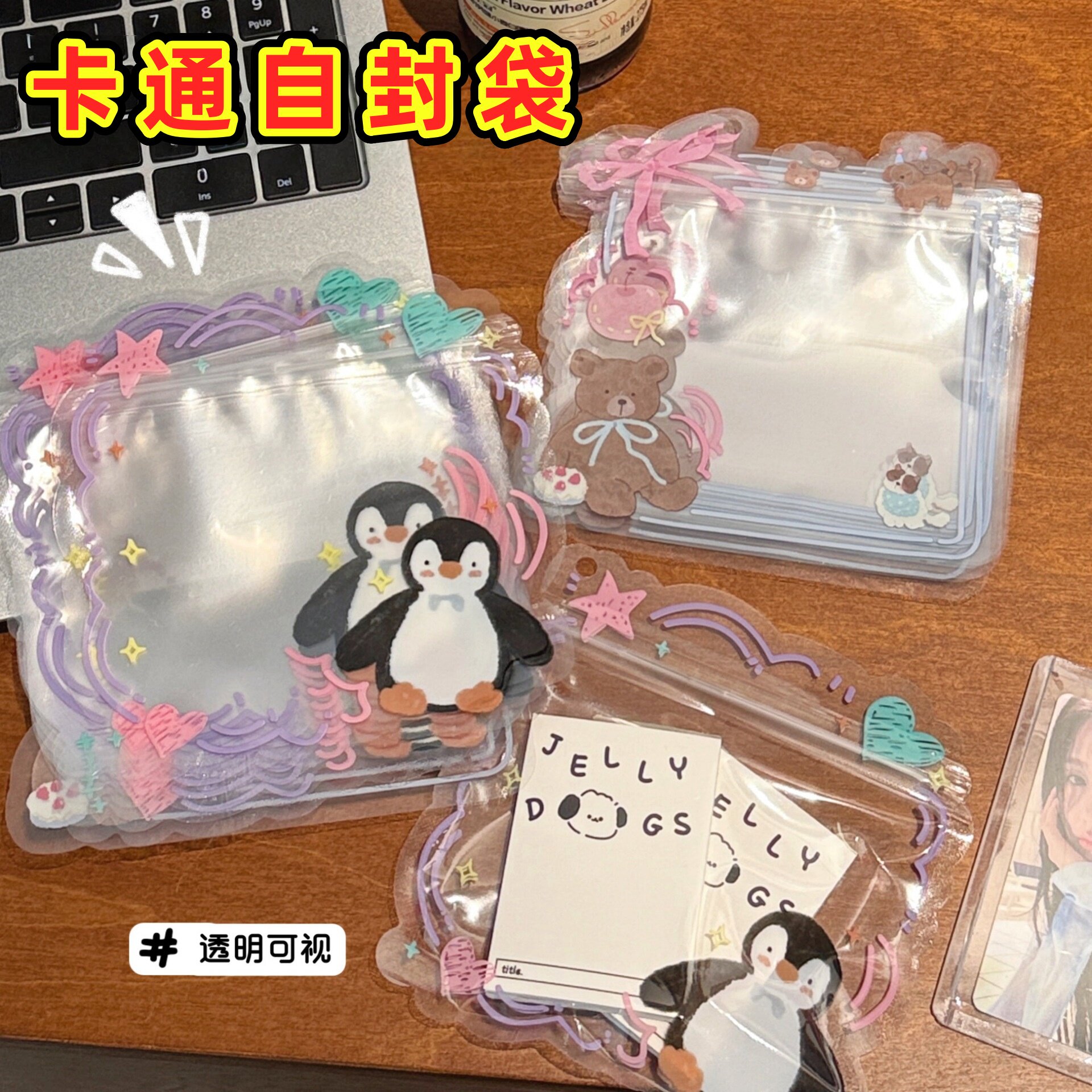 新款高颜值小熊可爱异形自封袋手账小礼物糖果收纳礼品包装收纳袋